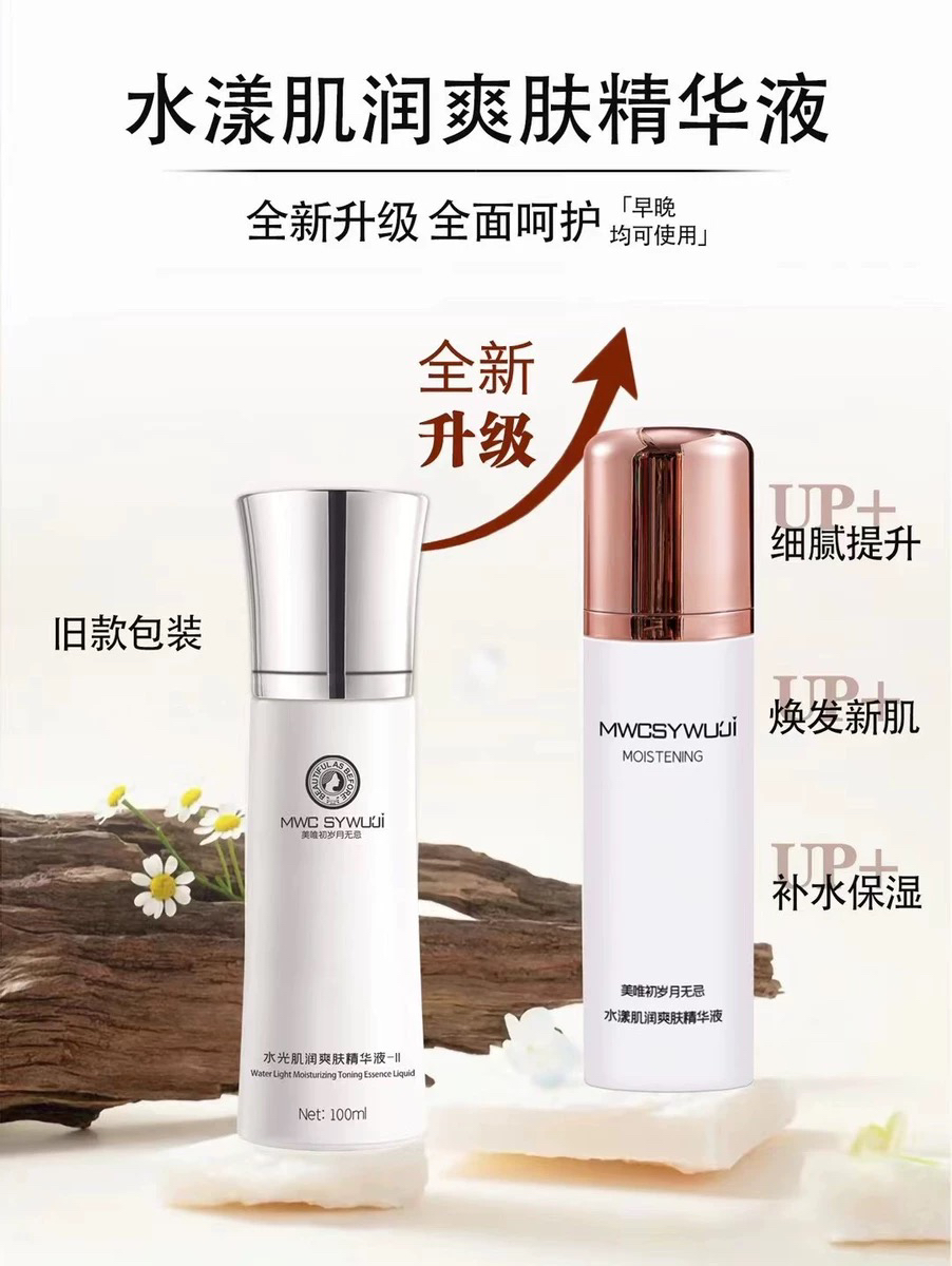 正品美唯初岁月无忌水光爽肤水精华液补水保湿淡化细纹提亮肤女士