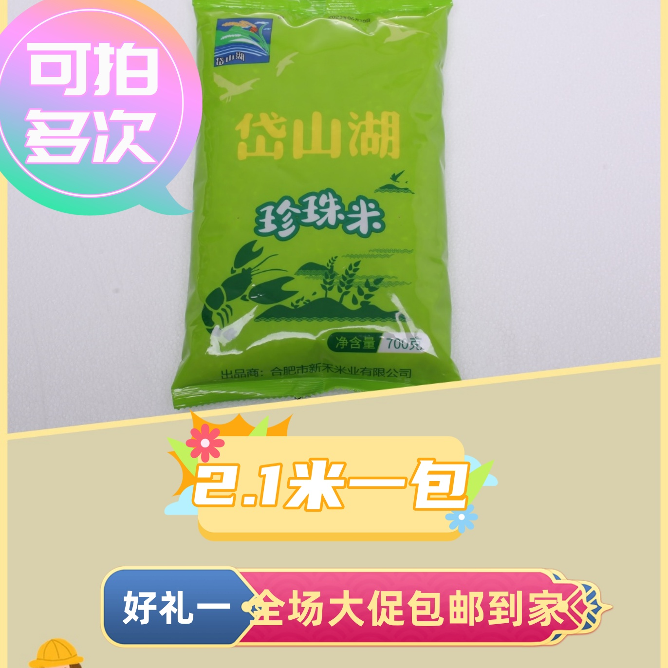 【包邮一包700克大米珍珠米】大米厂商直销（破损补发）