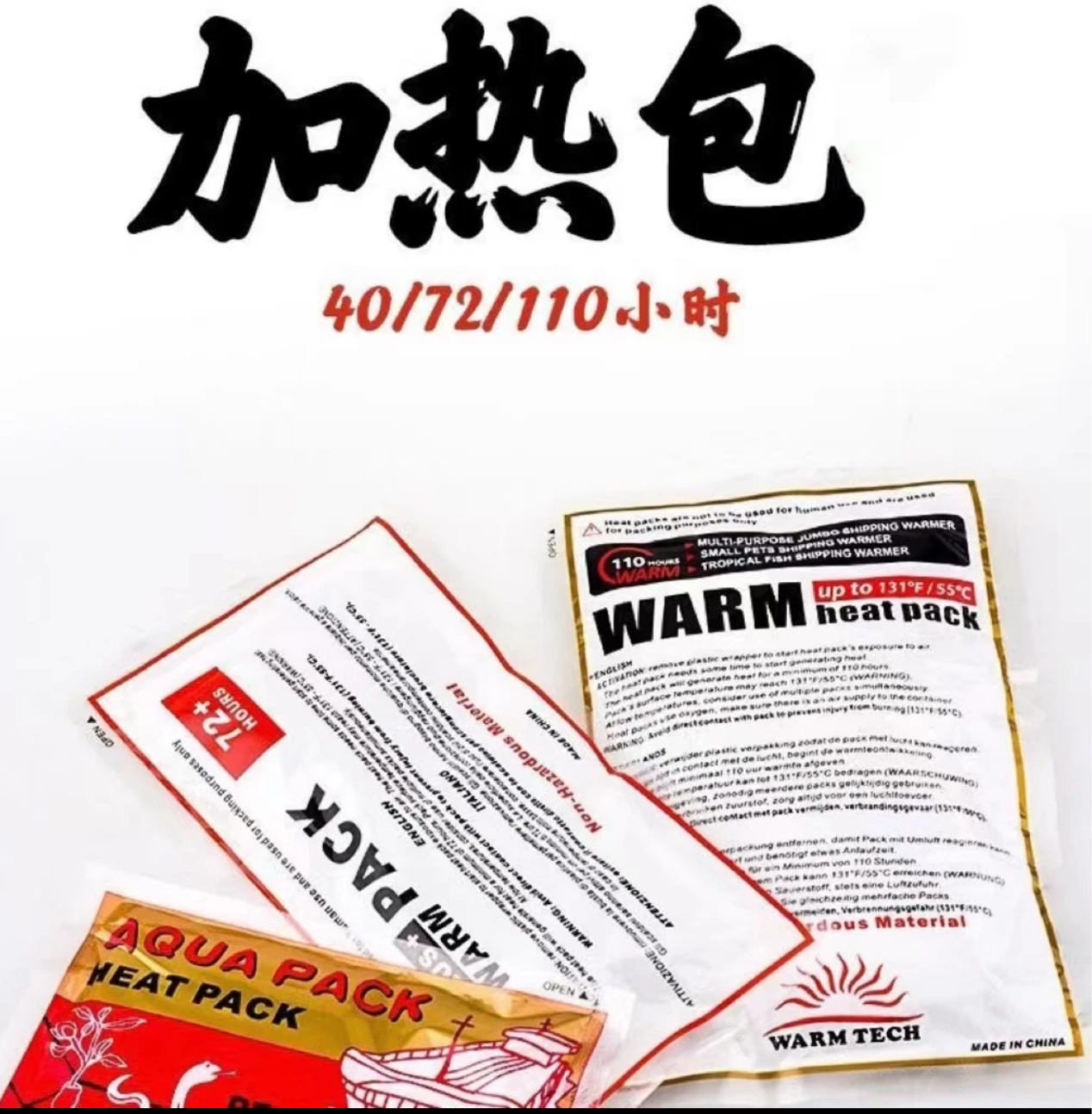 中通运费补拍 顺丰补拍 水族观赏鱼运输加热包48小时110小时