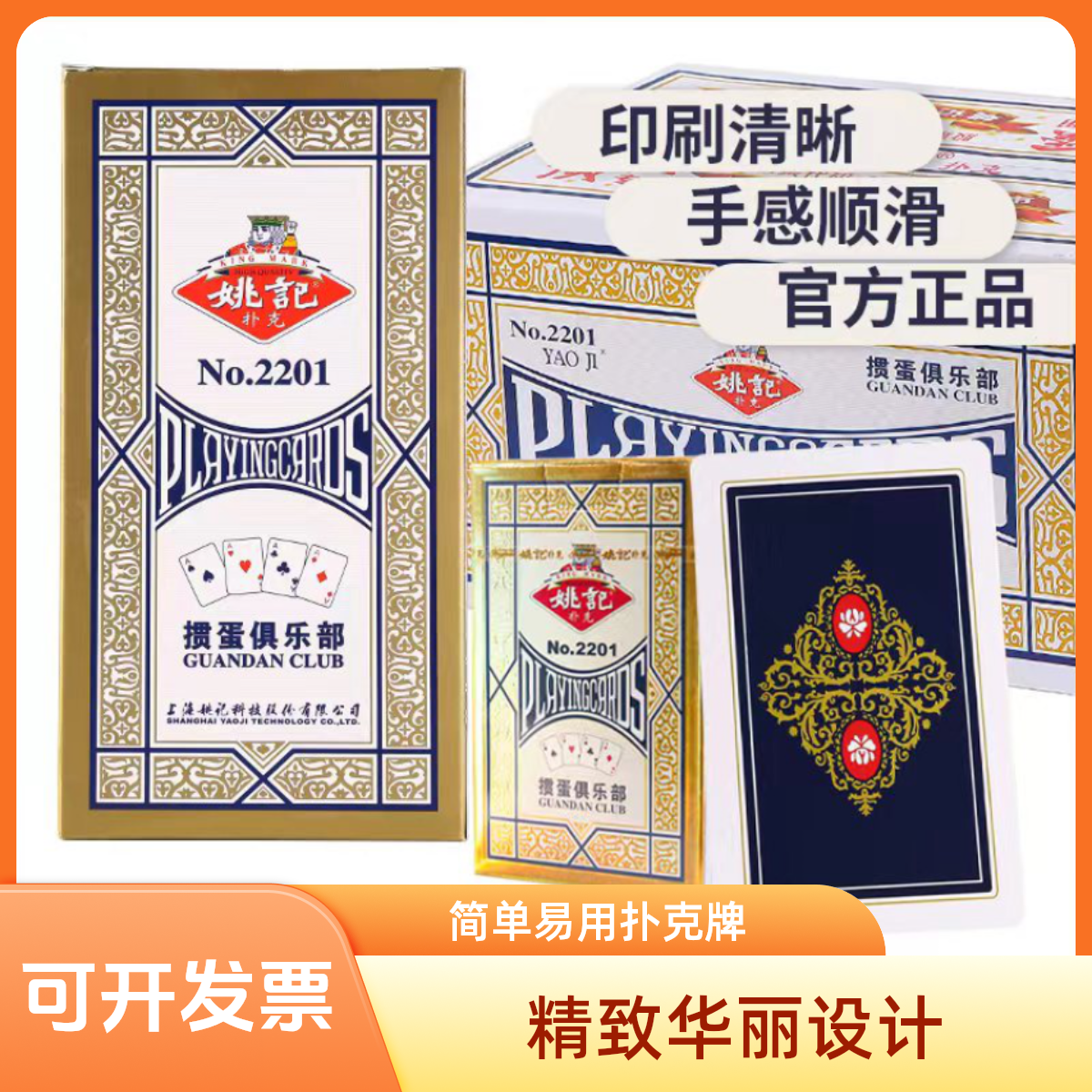 姚记姚记掼蛋专用扑克商务掼蛋高档扑克品牌正品耐用加厚纸牌正宗