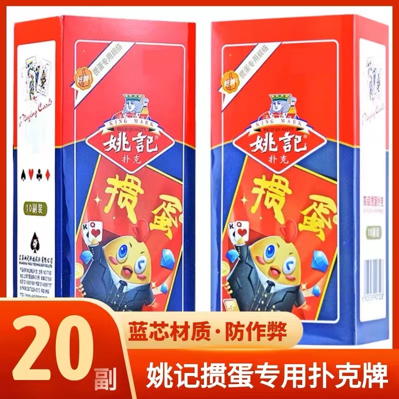 姚记扑克姚记2202掼蛋扑克掼蛋专用加厚扑克江苏比赛扑克纸牌