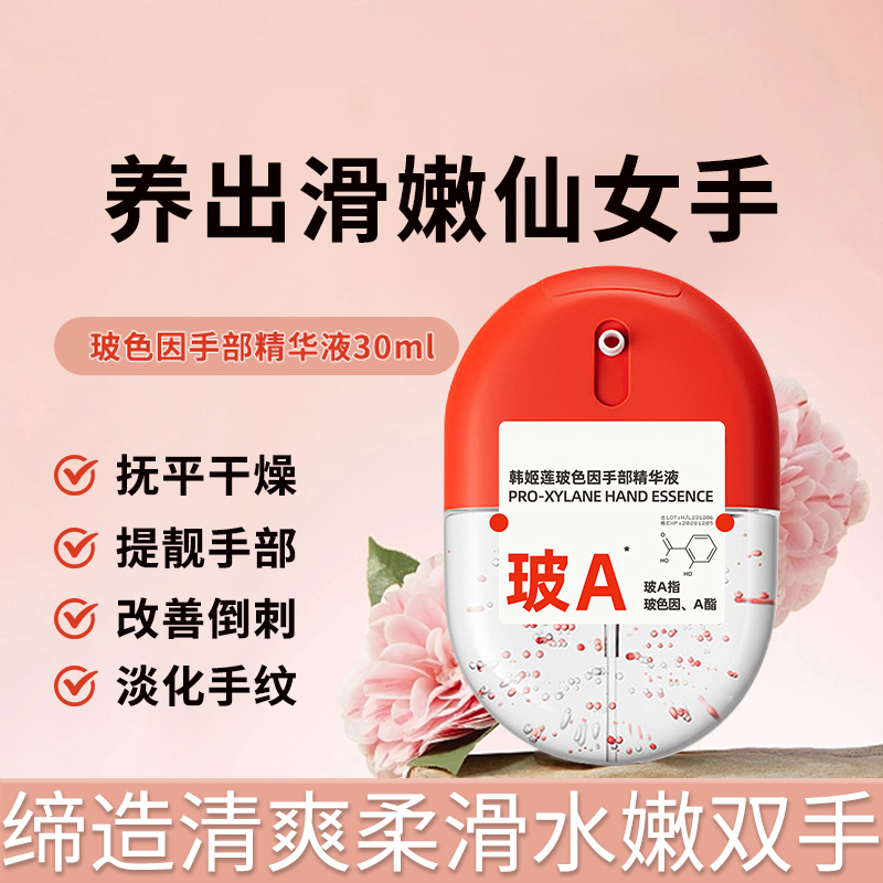 【淡化手纹 补水保湿】玻色因护手精华 爆珠滋润护手深层养肤