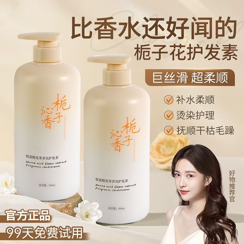 栀子花香氛护发素顺滑留香持久烫染修护干枯毛躁发膜男女官方正品