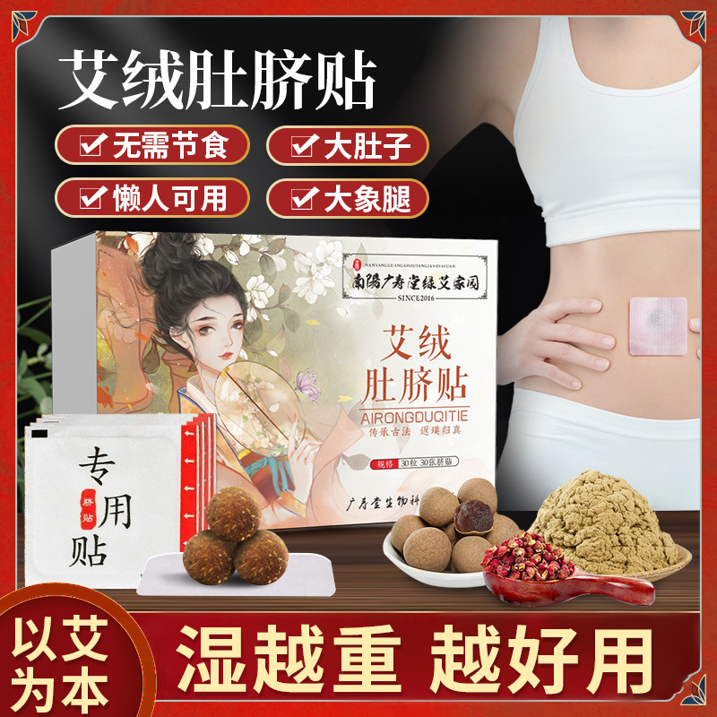 同仁堂艾绒艾草肚脐贴清湿暖腹护理养生草本萃取热敷舒缓官方正品