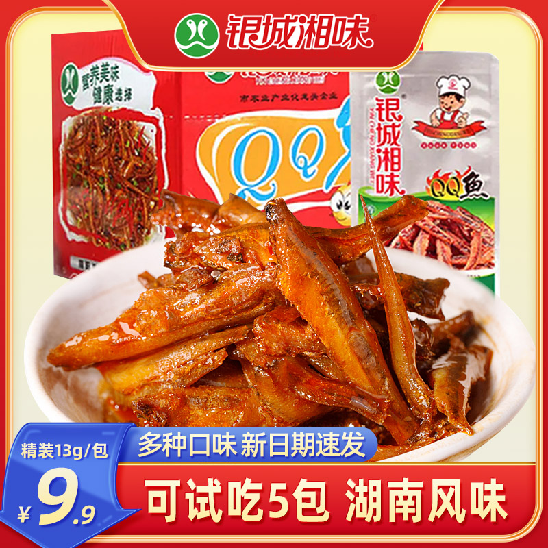 银城湘味香辣味小鱼仔鱼干湖南特产毛毛鱼办公室宿舍即食零食小吃