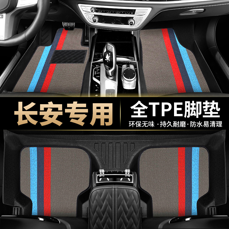 长安专用cs75plus cs35 cs15 cs55 逸动xt unit 逸达 TPE汽车脚垫