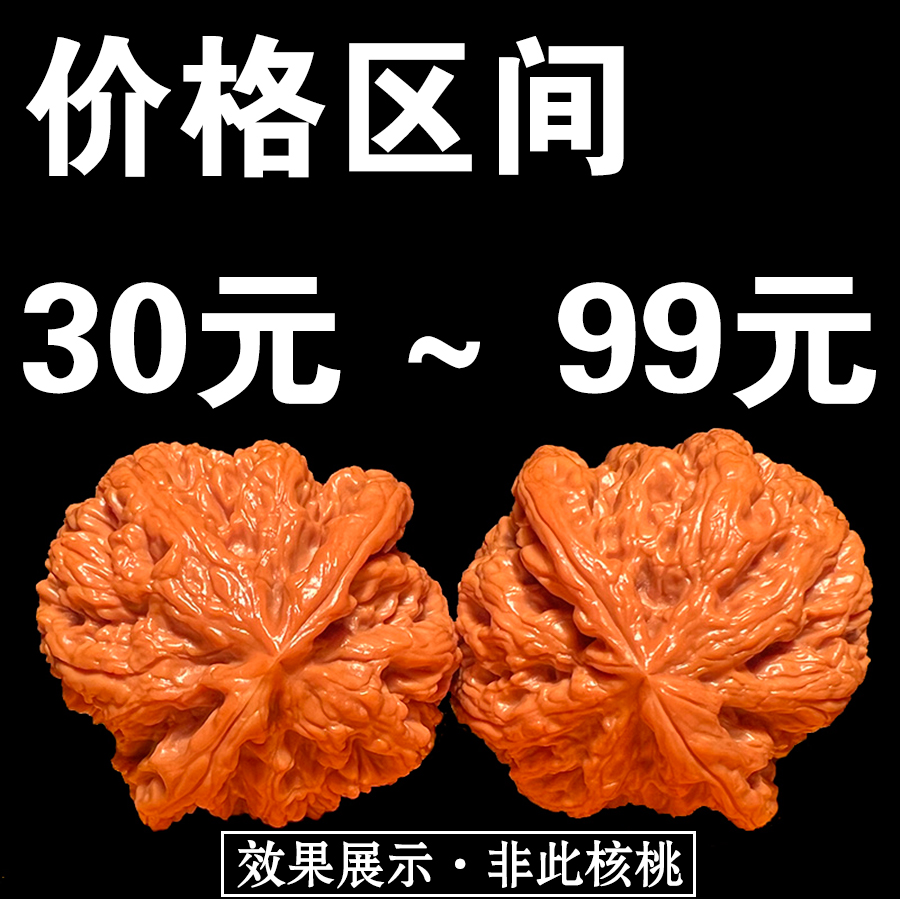 黑山核桃 基地批发 文玩核桃 野生小众 