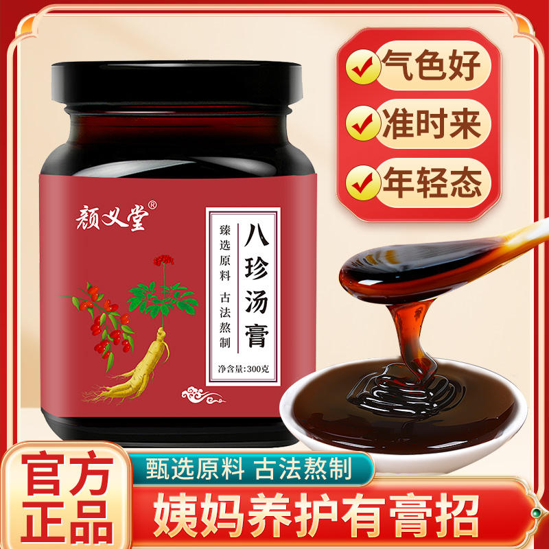阿胶八珍膏 人参阿胶膏 固元膏300克/瓶