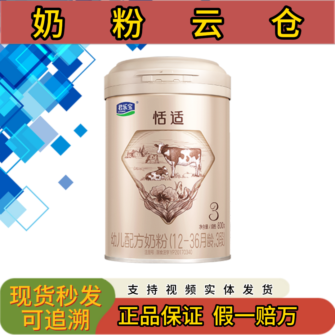 恬适牛奶粉123段宝宝