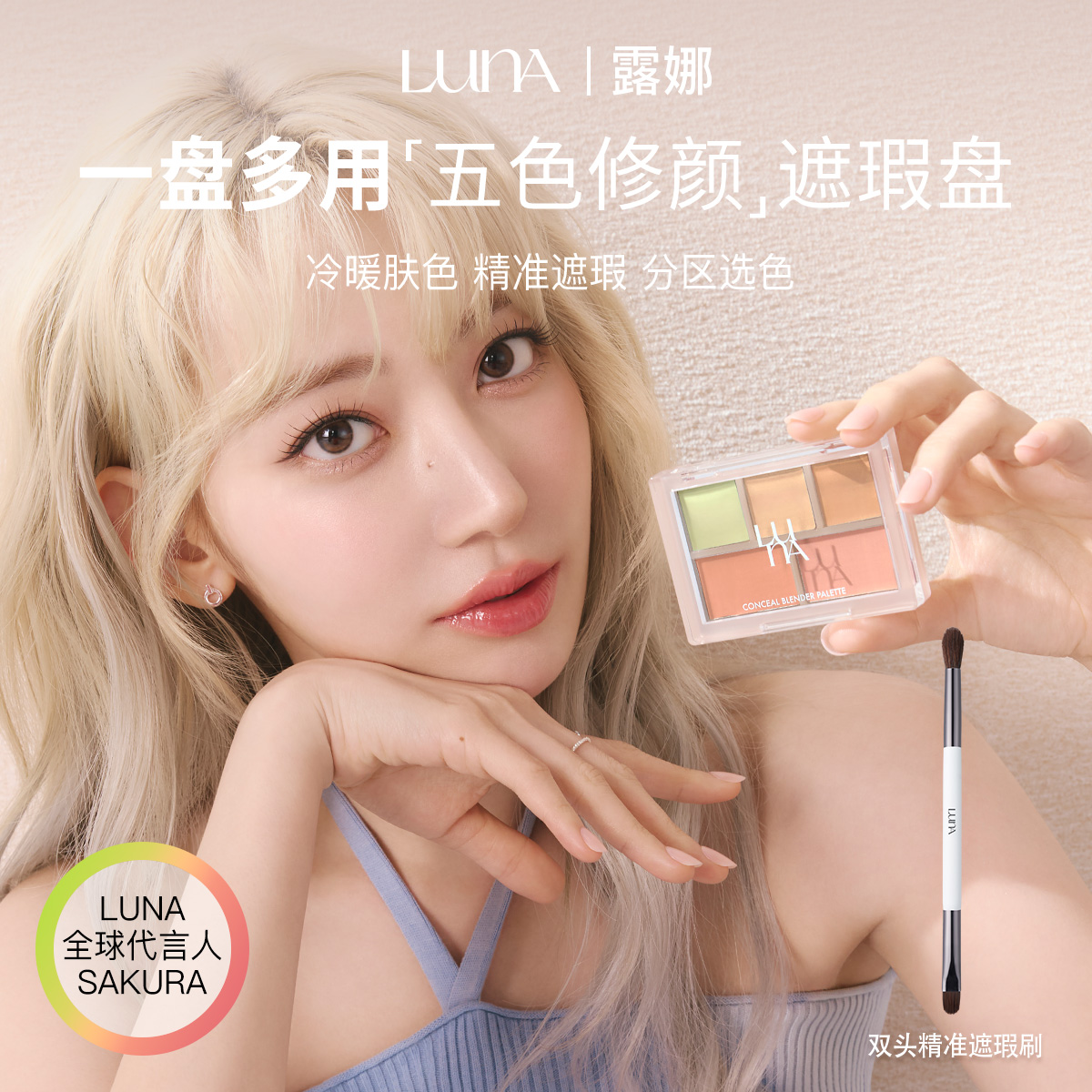 Luna/露娜【五色遮瑕盘+赠双头遮瑕刷】修容遮盖痘印泪沟韩国6g