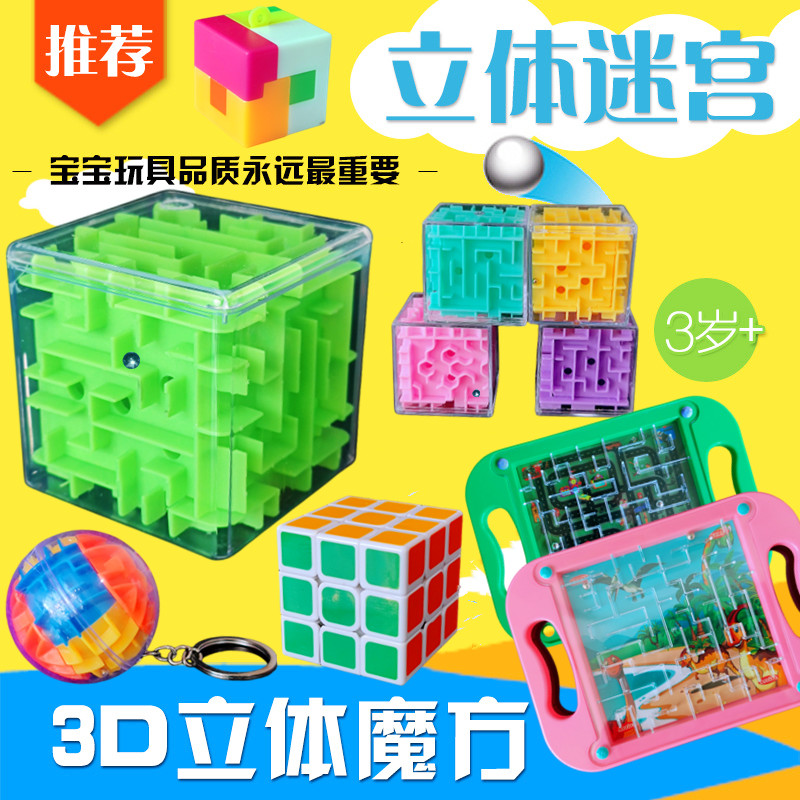 燃烧大脑3D迷宫玩具走珠儿童开发专注益智力魔幻魔方立体减压玩具