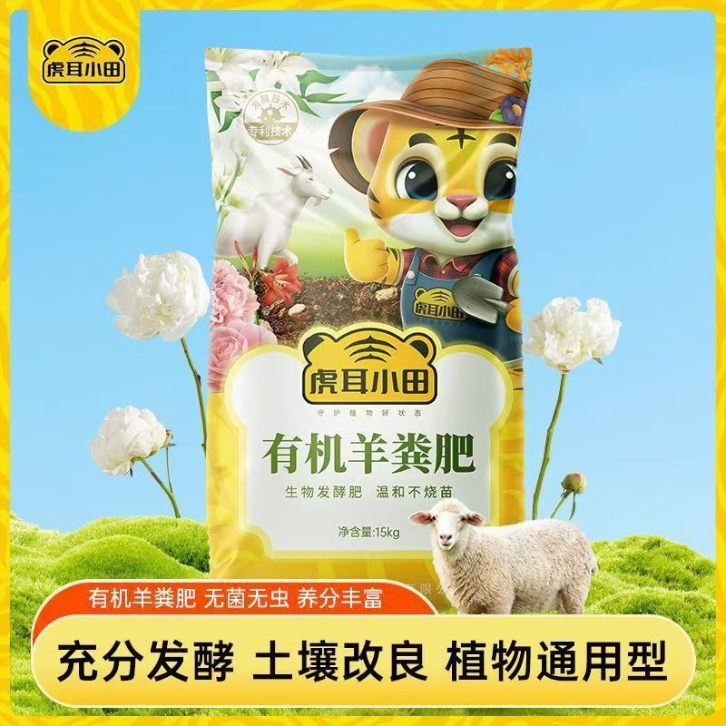 【羊粪有机肥】虎耳小田羊粪发酵肥料花卉绿植蔬菜专用有机质