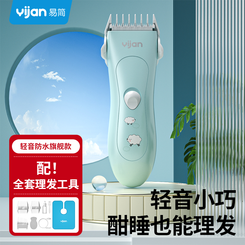 易简婴儿理发器静音防水宝宝儿童理发器剃头器剪头发神器电推子