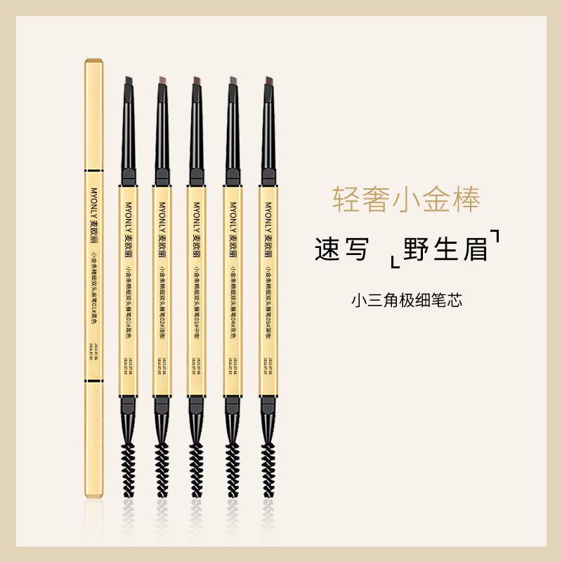 麦欧丽小金条眉笔双头防水防汗持久不脱色初学根根分明