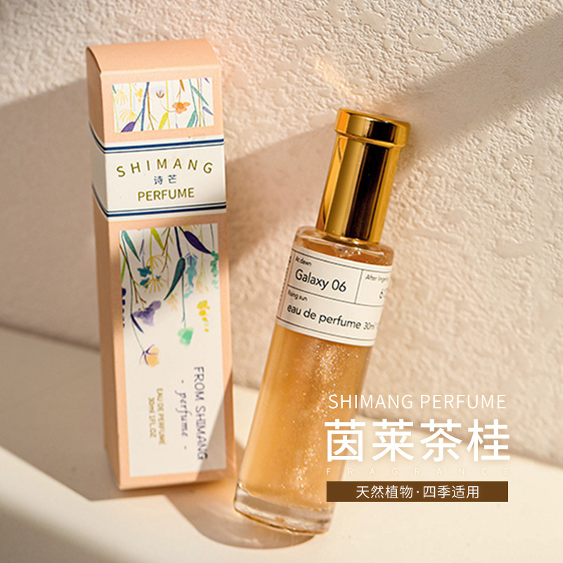 【福袋】诗芒茵莱茶桂香水小清新鎏金流沙温柔留香持久淡香茉莉桂花