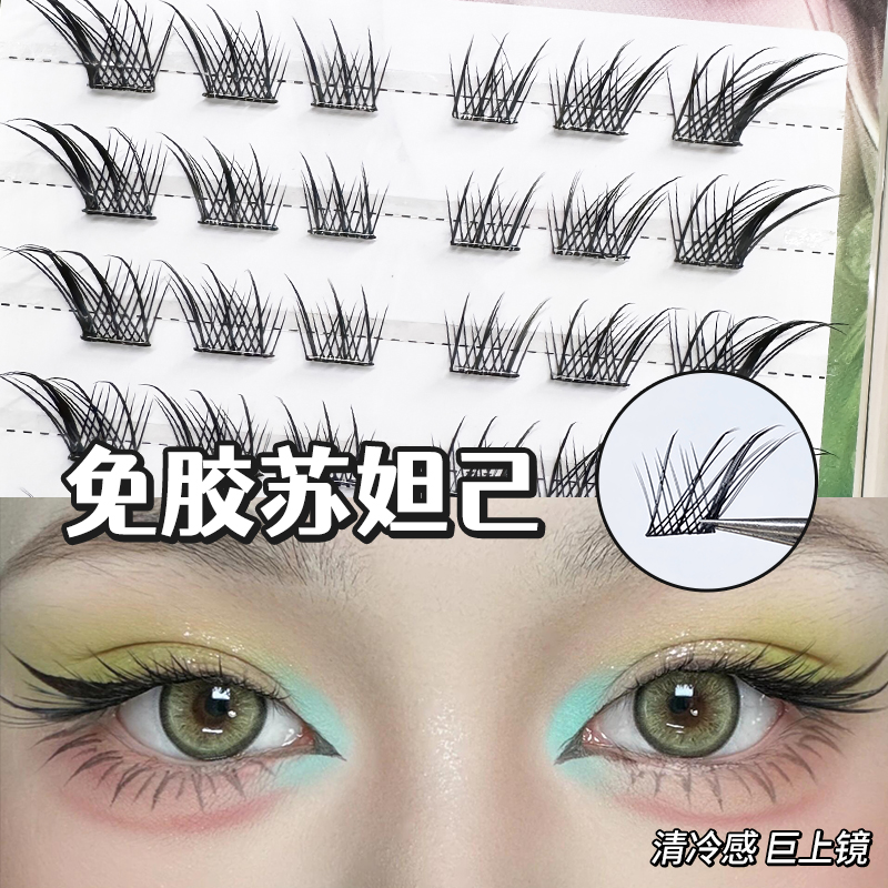 免胶苏妲己狐系假睫毛斜飞分段轻欧美妆烟熏浓密轻盈免卸自粘睫毛
