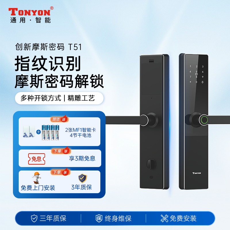 TONYONT51一握开指纹密码智能锁摩斯密码防盗密码锁
