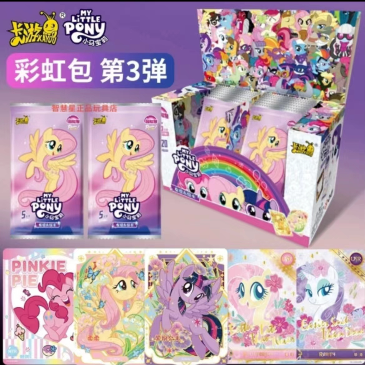 【丢手绢】小马宝莉彩虹包第三弹卡游收藏卡牌盲盒-直播代拆
