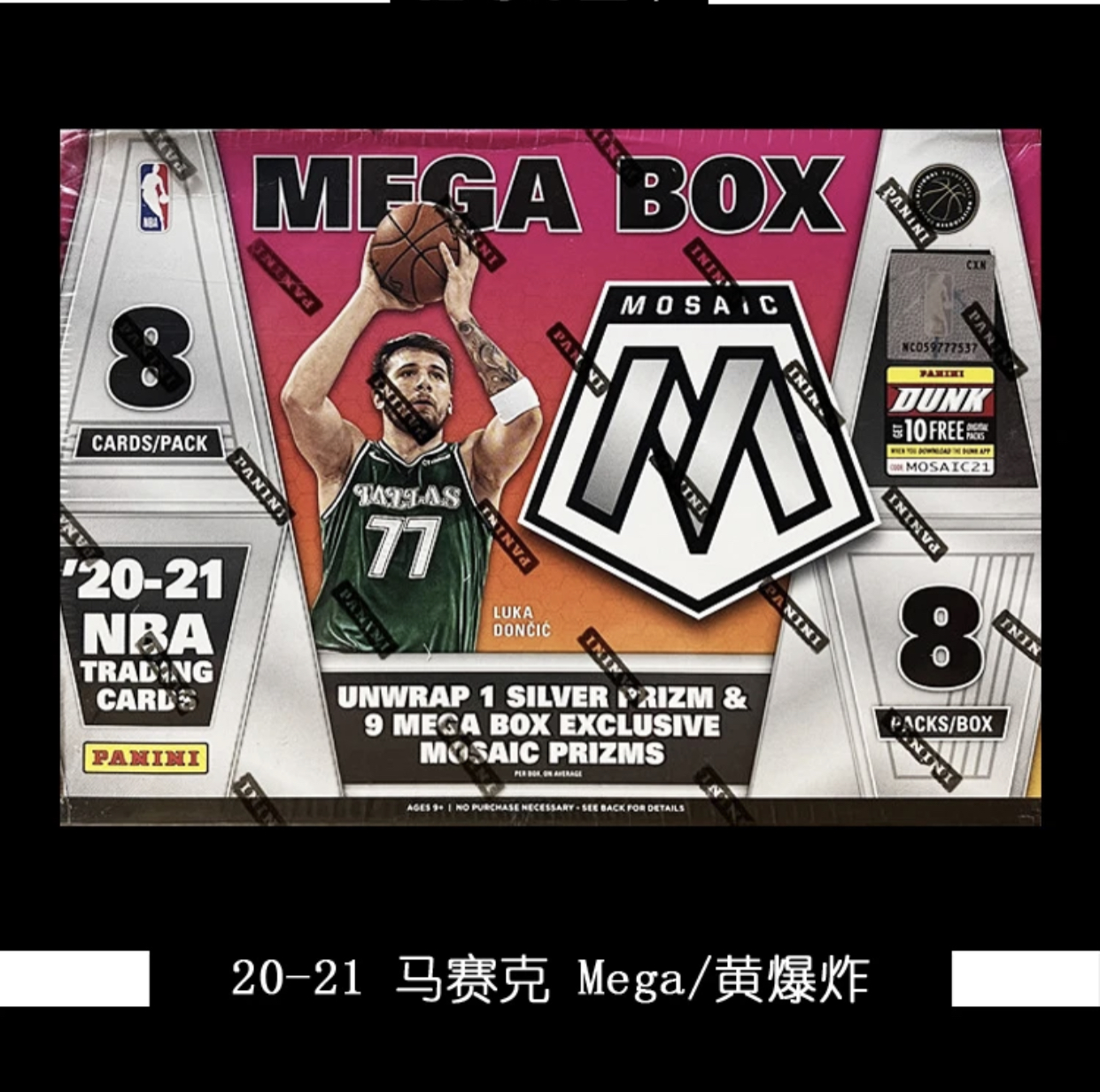 【拆盒】20-21马赛克mega帕尼尼盲盒球星卡【未成年人禁止下单】
