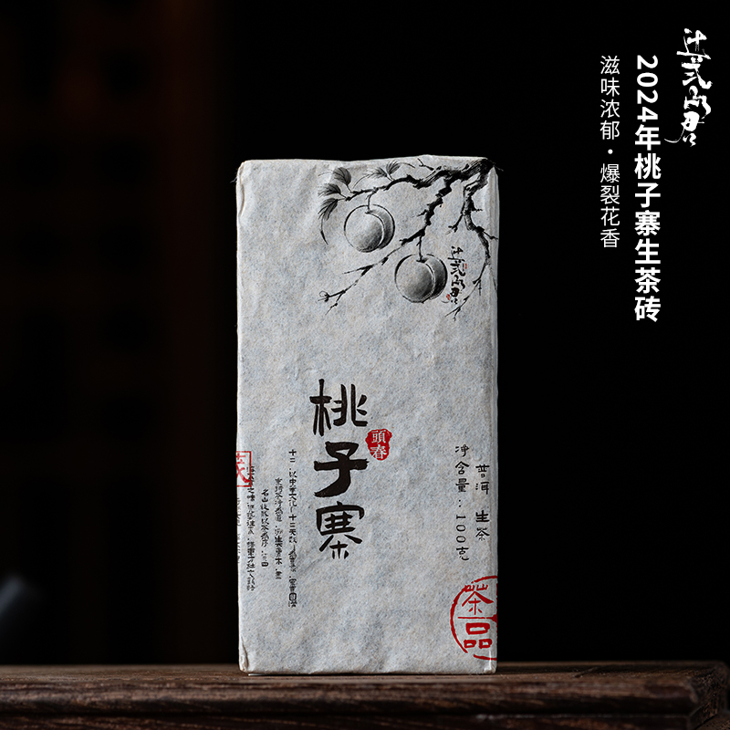 云南普洱茶生茶砖 2024年春茶易武桃子寨砖茶 滋味浓郁 爆裂花香