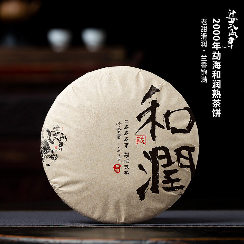 云南普洱茶熟茶 2000年陈年老茶勐海和润饼茶 老甜润滑 兰香饱满
