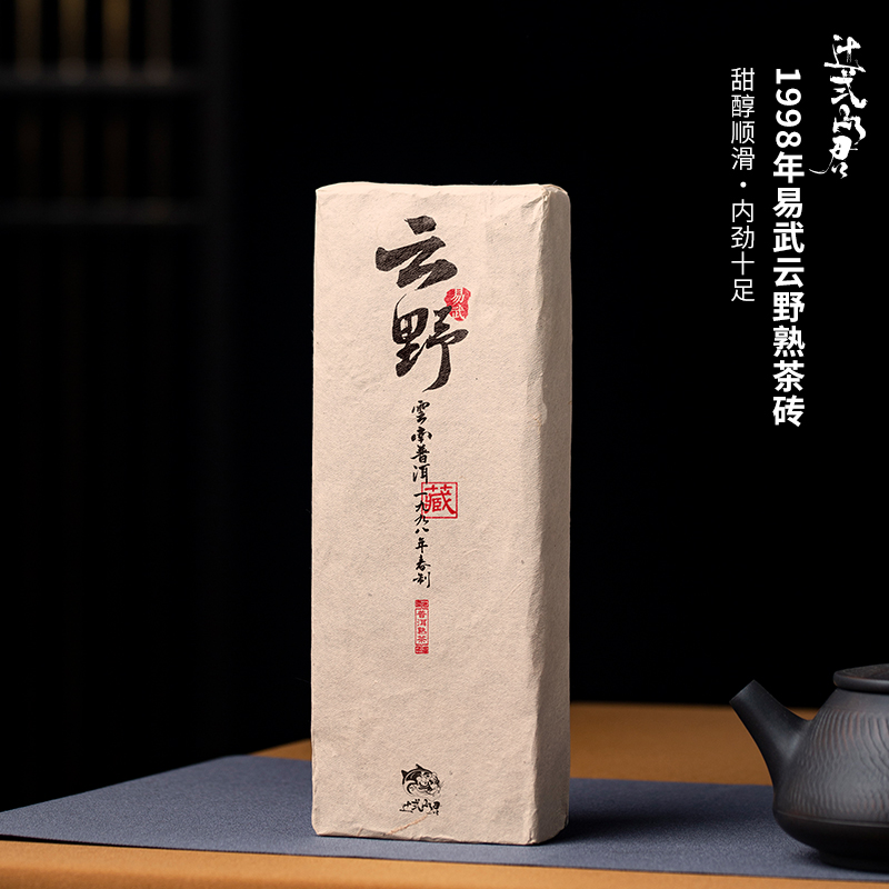 云南普洱茶熟茶砖茶 1998年陈年老茶易武云野 甜润顺滑 内劲十足