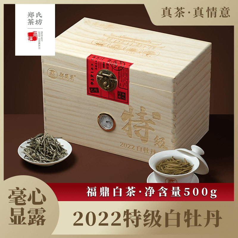 郑莲英2022特级白牡丹自然福鼎白茶叶送礼盒装500g白牡丹白茶250g