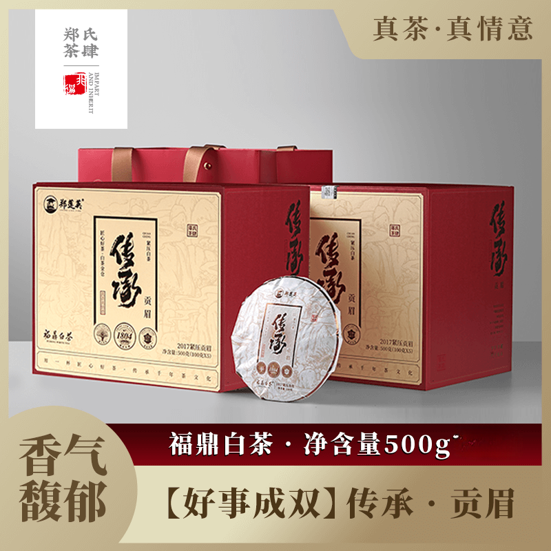 郑莲英2017年传承贡眉茶香紧压送礼茶叶饼茶匠心500g*6盒 整箱装