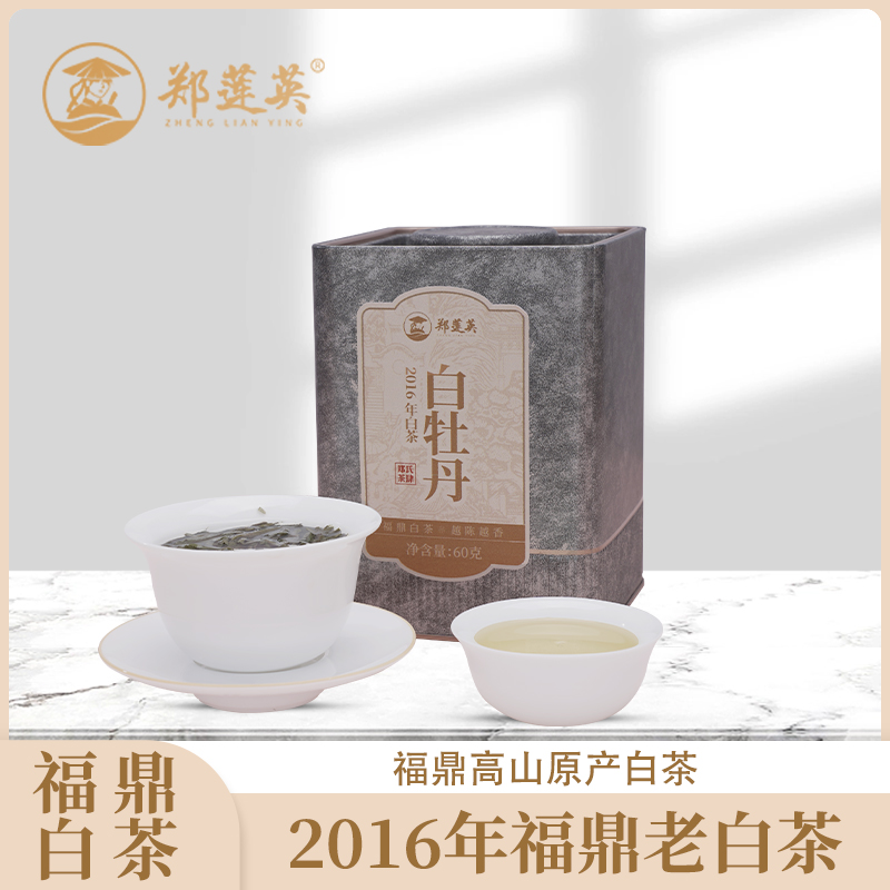 郑莲英2016年白牡丹福鼎高山绵柔老白茶茶叶盒装60g/盒产区采摘