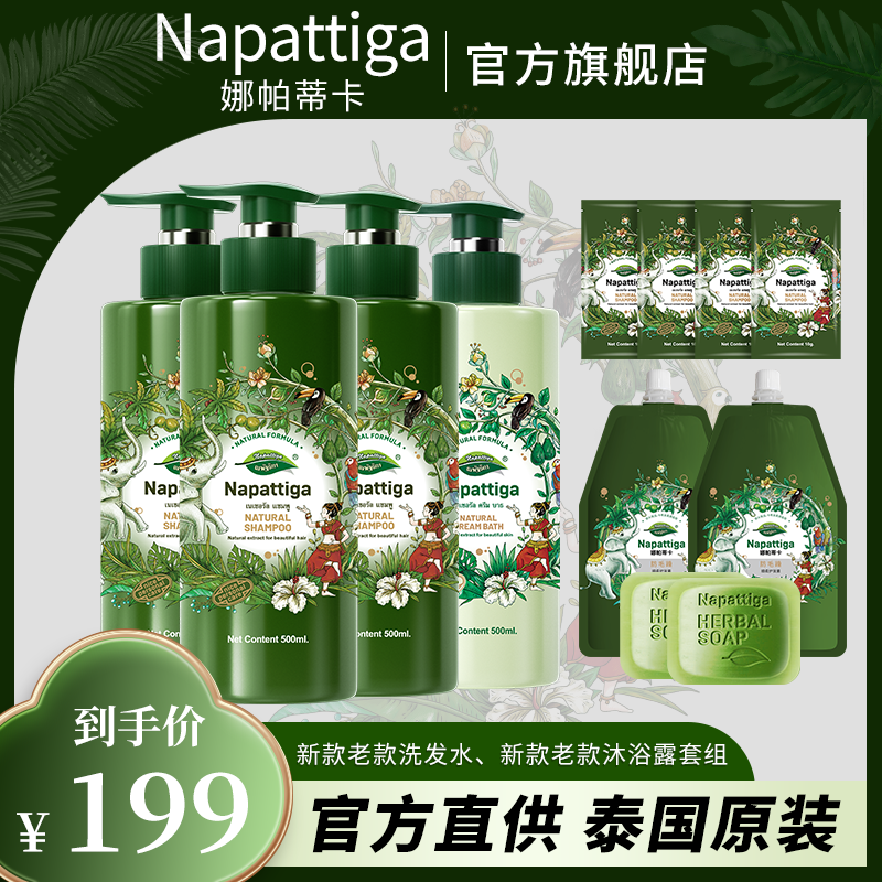 娜帕蒂卡柔顺洗发水沐浴露护发控油蓬松持久留香推荐家庭专用直播