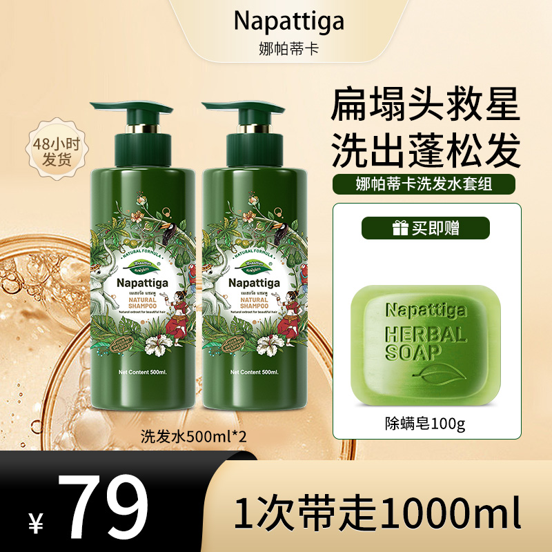 官方旗舰店娜帕蒂卡洗发水2瓶500ml泰国进口推荐控油去屑持久留香