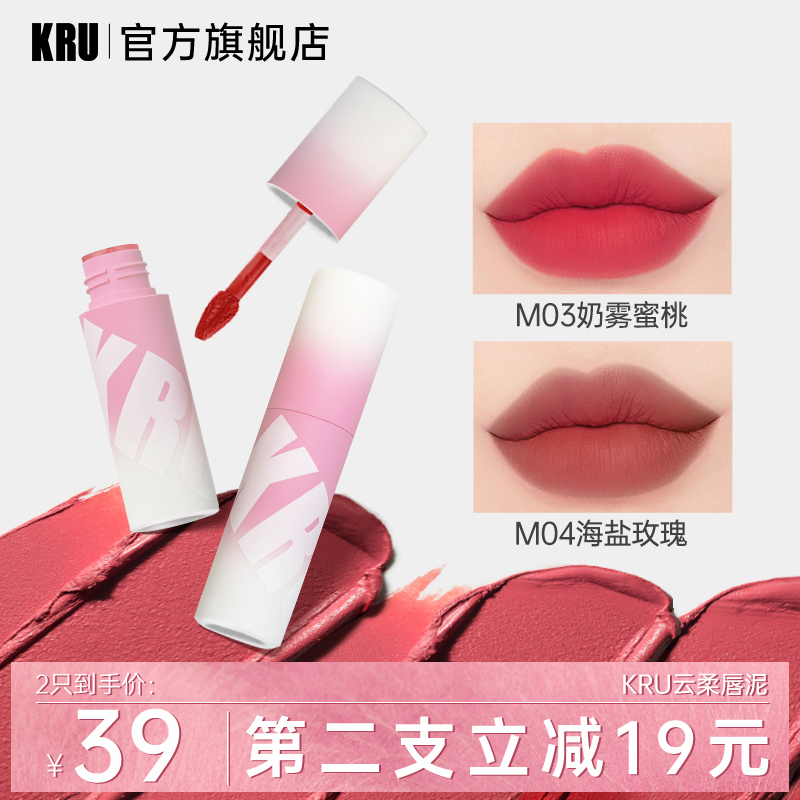 KRU云柔唇泥遮盖唇纹哑光雾面丝绒雾面学生黄黑皮显白不挑皮口红