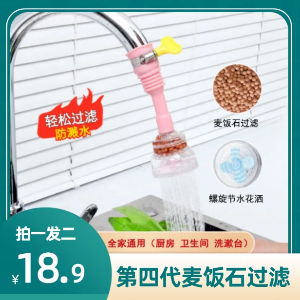【 2个带麦饭石过滤花洒】360旋转防溅水过滤器厨房家用自来水喷头