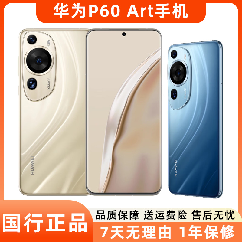 99新 Huawei/华为 P60 Art二手手机 超聚光夜视长焦昆仑玻璃鸿蒙