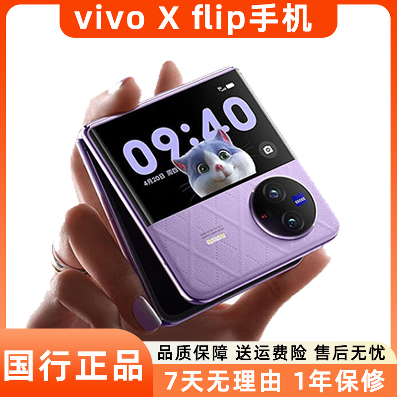 95新 vivo X flip折叠屏手机 小折叠全网通5G手机