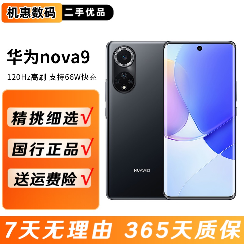 95新 Huawei/华为 nova9二手手机 4G 优品双卡高刷曲屏鸿蒙严选