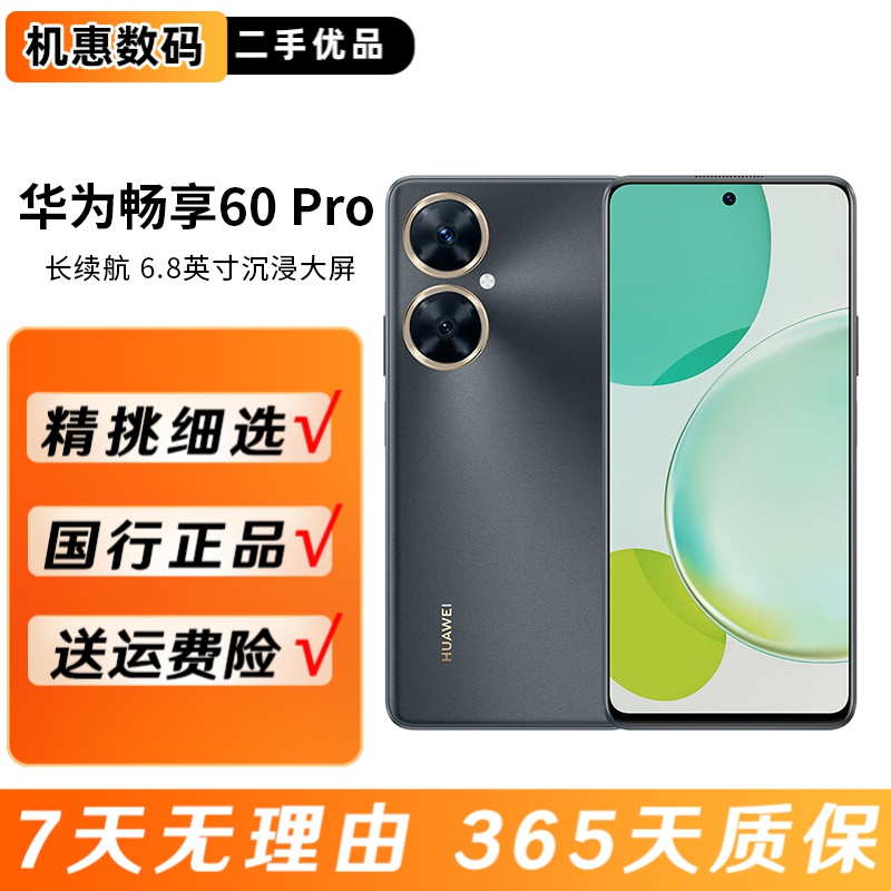 99新 Huawei/华为 畅享60 Pro二手手机5000mAh长续航鸿蒙双卡直屏