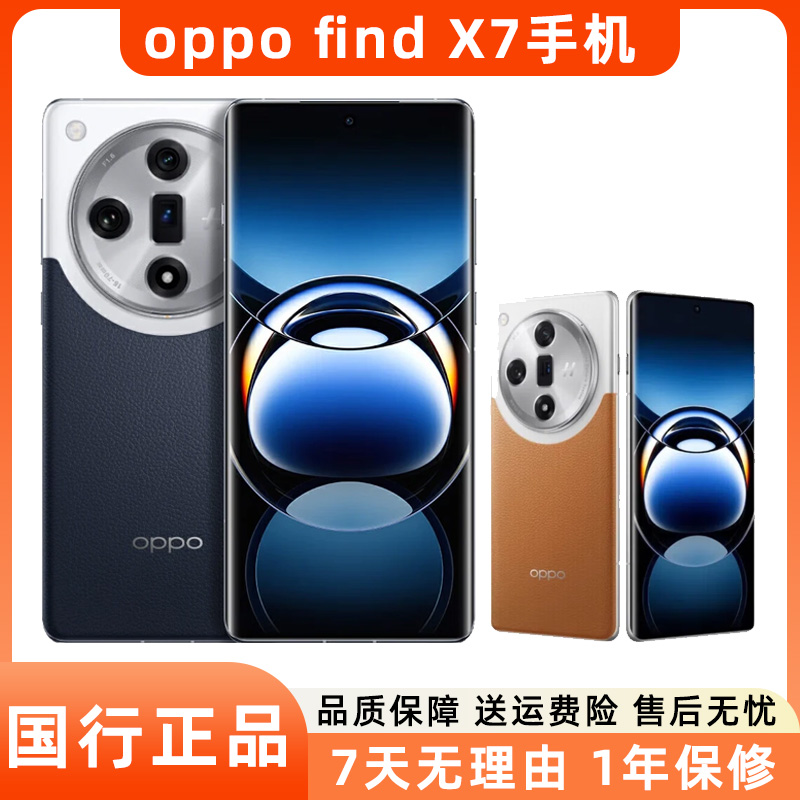 99新 OPPO find X7 / X7 ultra二手5G手机 哈苏人像拍照学生电竞