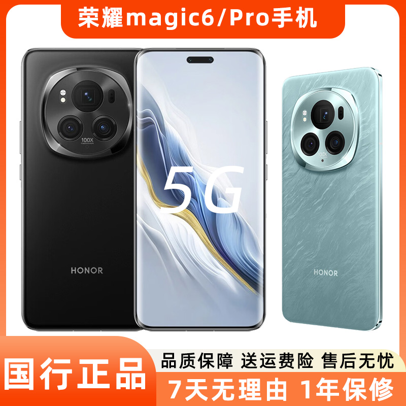 99新 honor/荣耀 Magic6 / Pro二手5G手机 卫星单反级自拍安卓机