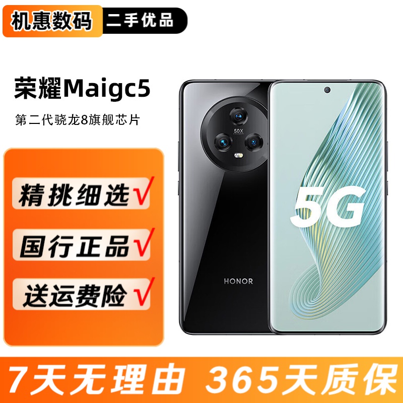 99新 honor/荣耀 Magic5二手5G手机 鹰眼相机安卓曲面屏双卡拍照