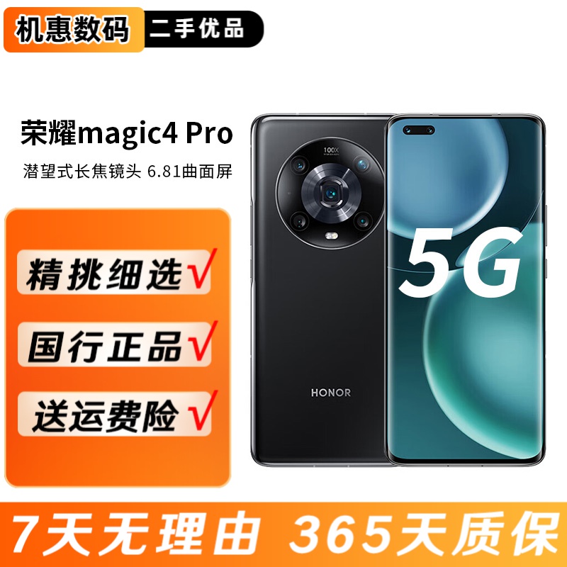 95新 honor/荣耀 Magic4 Pro二手5G手全新一代骁龙8 四曲屏安卓机