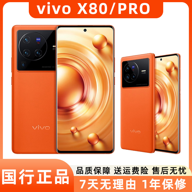 95新 vivo X80 X80Pro二手手机5G全网通智能双卡曲面屏蔡司镜头