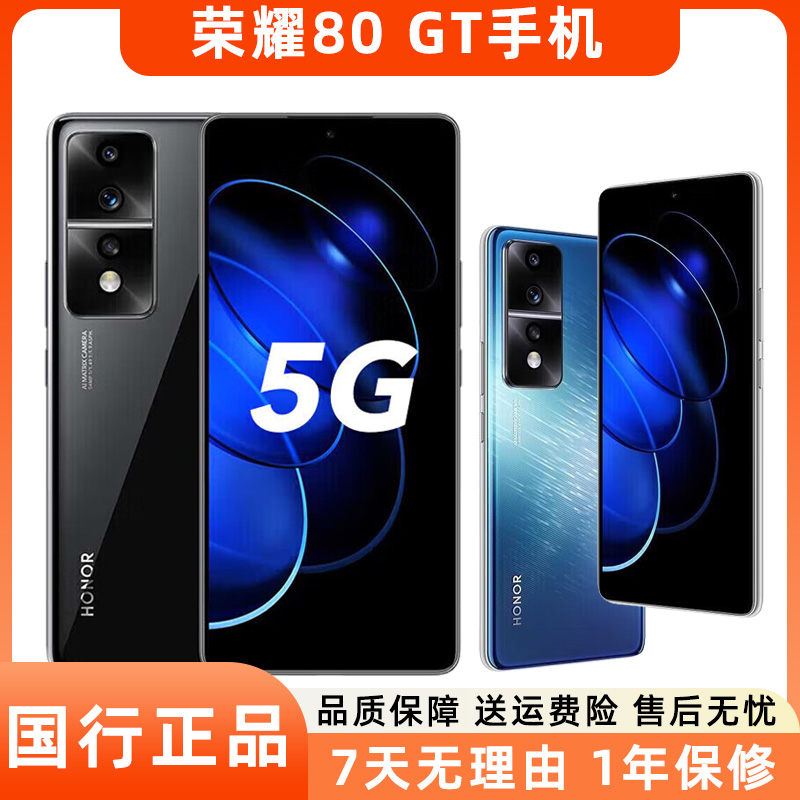 95新 honor/荣耀 80 GT 二手5G手机 骁龙8超帧独显芯120Hz护眼屏