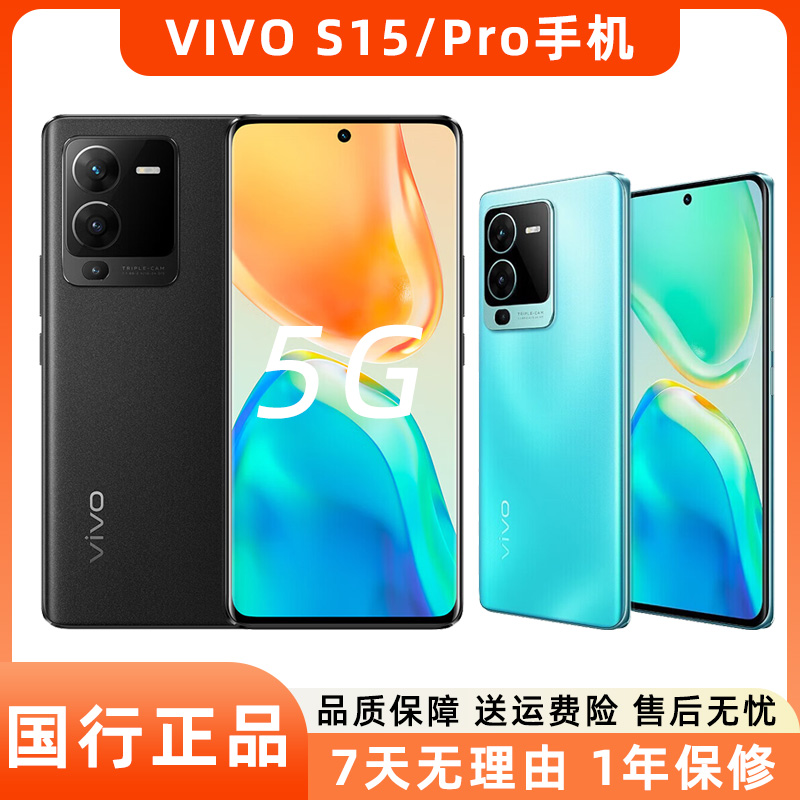 95新 vivo S15 S15pro S15e二手5G手机美颜高清拍照智能安卓机