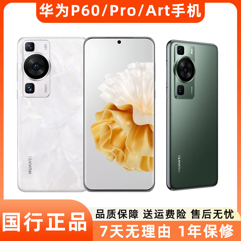 99新 Huawei/华为 P60 / Pro二手手机 曲面屏游戏拍照鸿蒙智能机