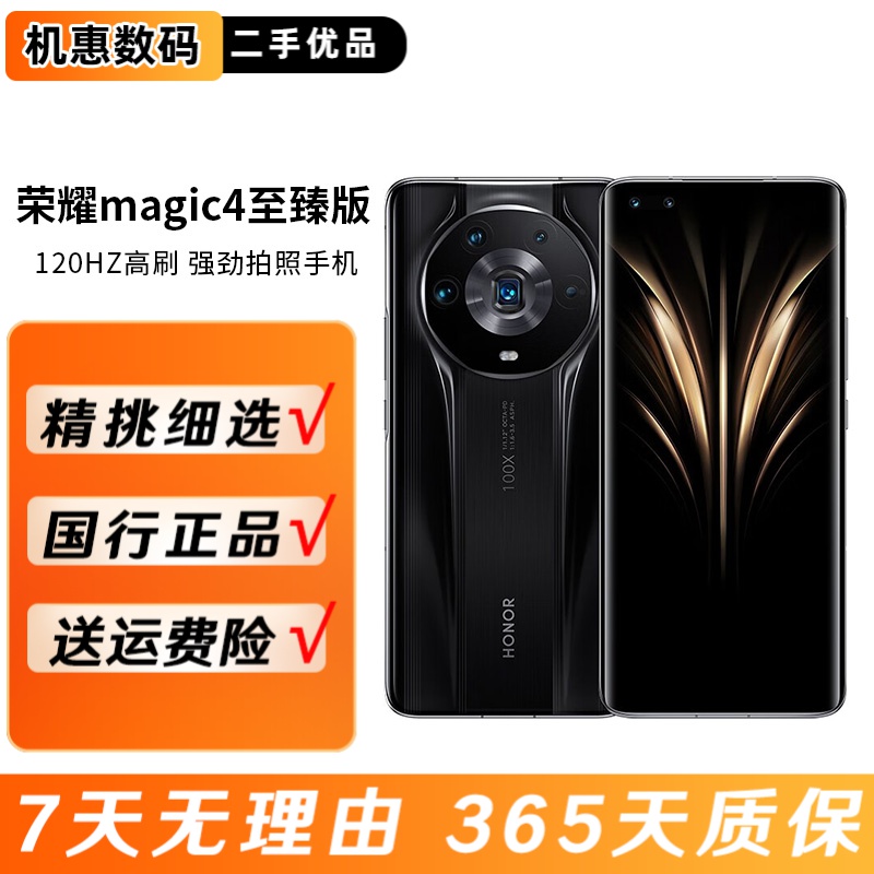 95新 honor/荣耀 Magic4至臻版二手5G手机 超大底大光圈主摄安卓