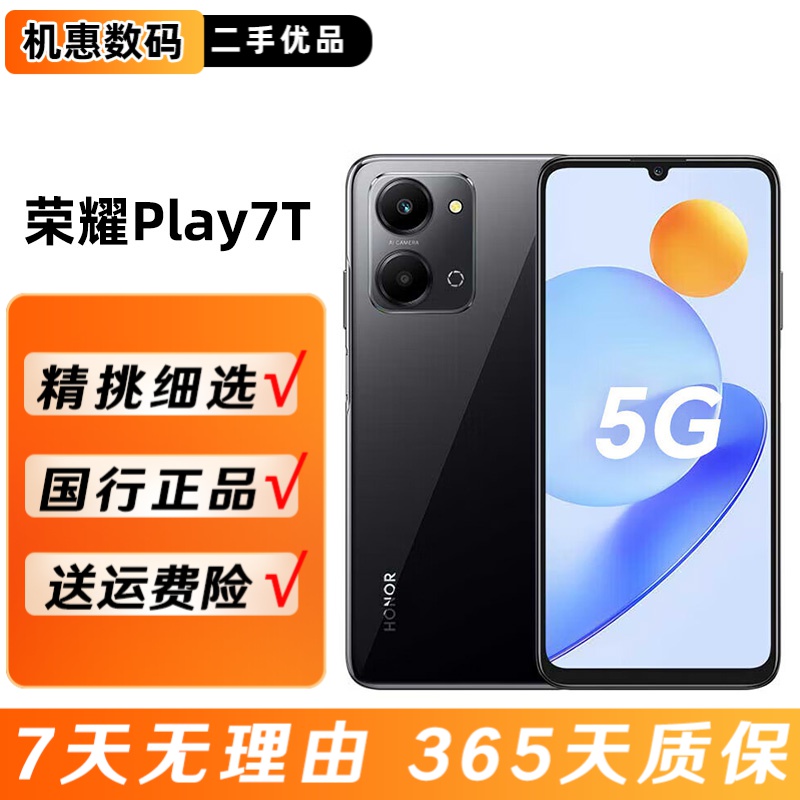 99新 honor/荣耀 play7T手机新品二手5G手机6000毫安长续航安卓机