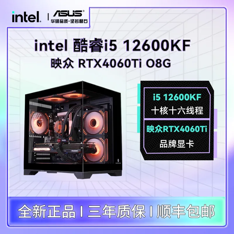 未使用 Intel/英特尔 电竞游戏主机i5/12600kf/RTX4060Ti台式电脑