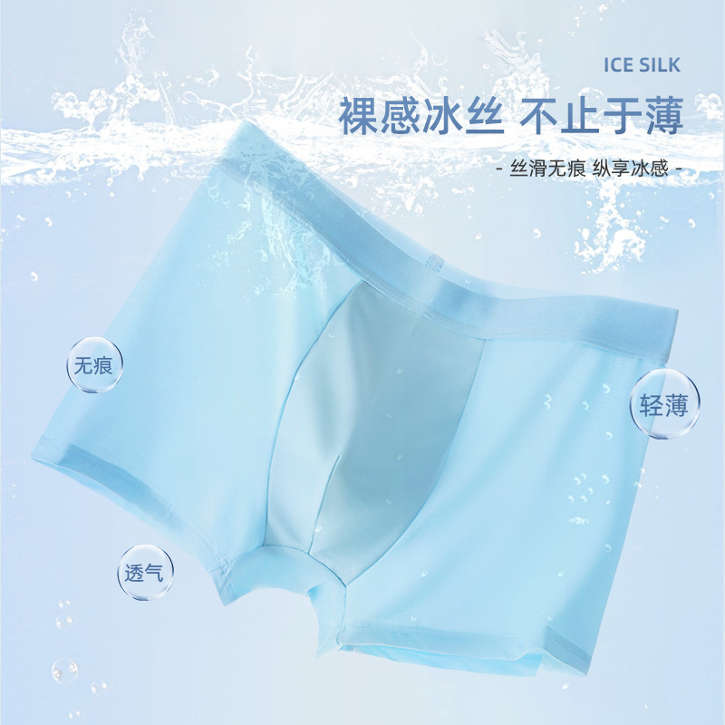 裸感冰丝无痕速干内裤舒适亲肤中腰男士透气轻薄石墨烯抗菌内裤