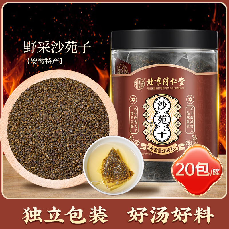 北京同仁堂内廷上用野采沙苑子正品颗粒饱满甄选品质 滋补 好状态